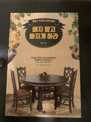 Don t let it go, let it fall out by Dr. Hwang Seongsu in Korean