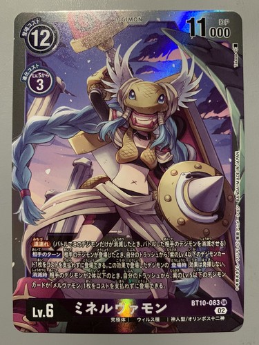 DIGIMON CARD GAME MINERVAMON (DIGIMON PURPLE) BT10-083 SR DIGIMON CARD GAME MINERVAMON (DIGIMON PURPLE) BT10-083 SR