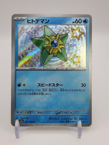 冬ギフト  Staryu 2023 ex Treasure Shiny Japanese Pokemon S 221/190 その他