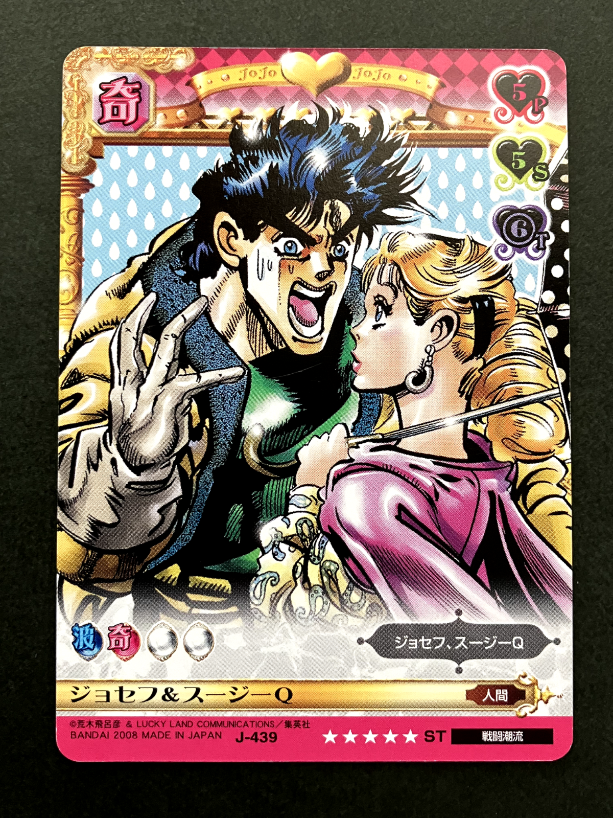 Joseph Suzi Q JoJo's Bizarre Adventure Battle Card TCG Japanese