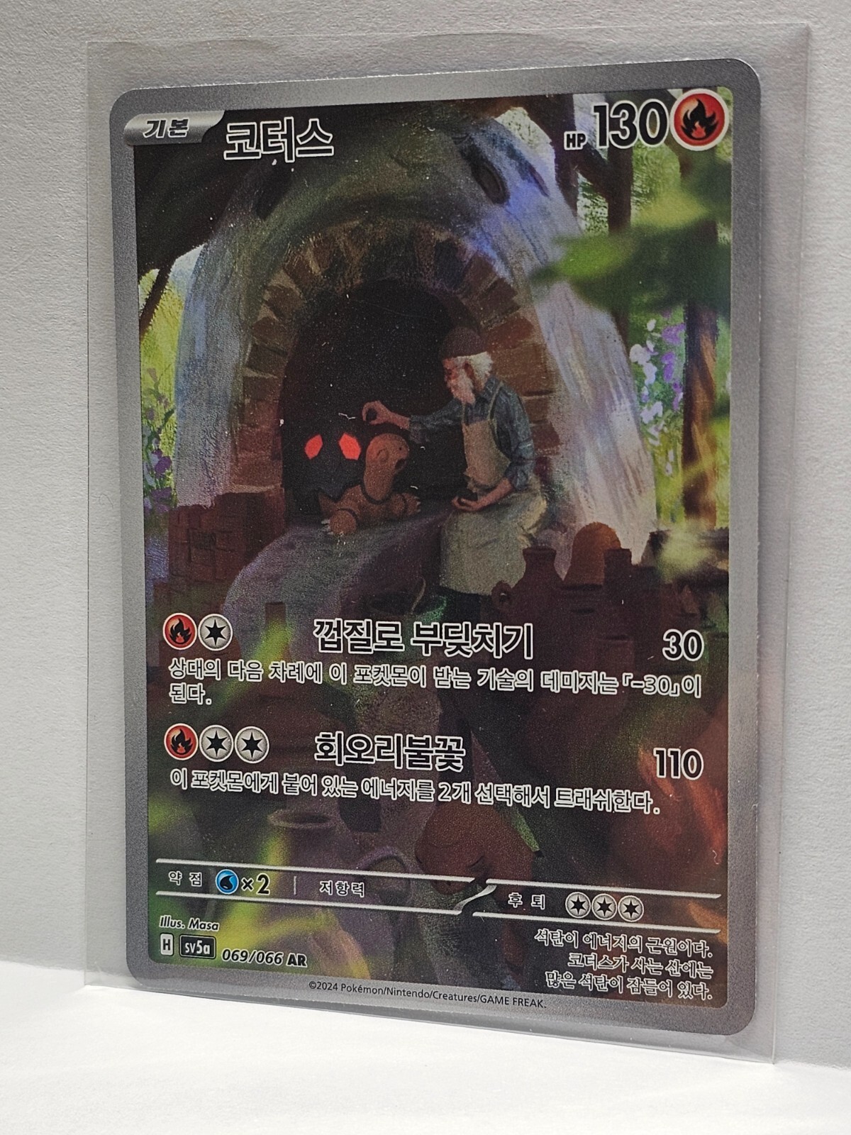 Torkoal AR 069/066 SV5a Crimson Haze - Pokemon Card Korean Torkoal AR 069/066 SV5a Crimson Haze - Pokemon Card Korean