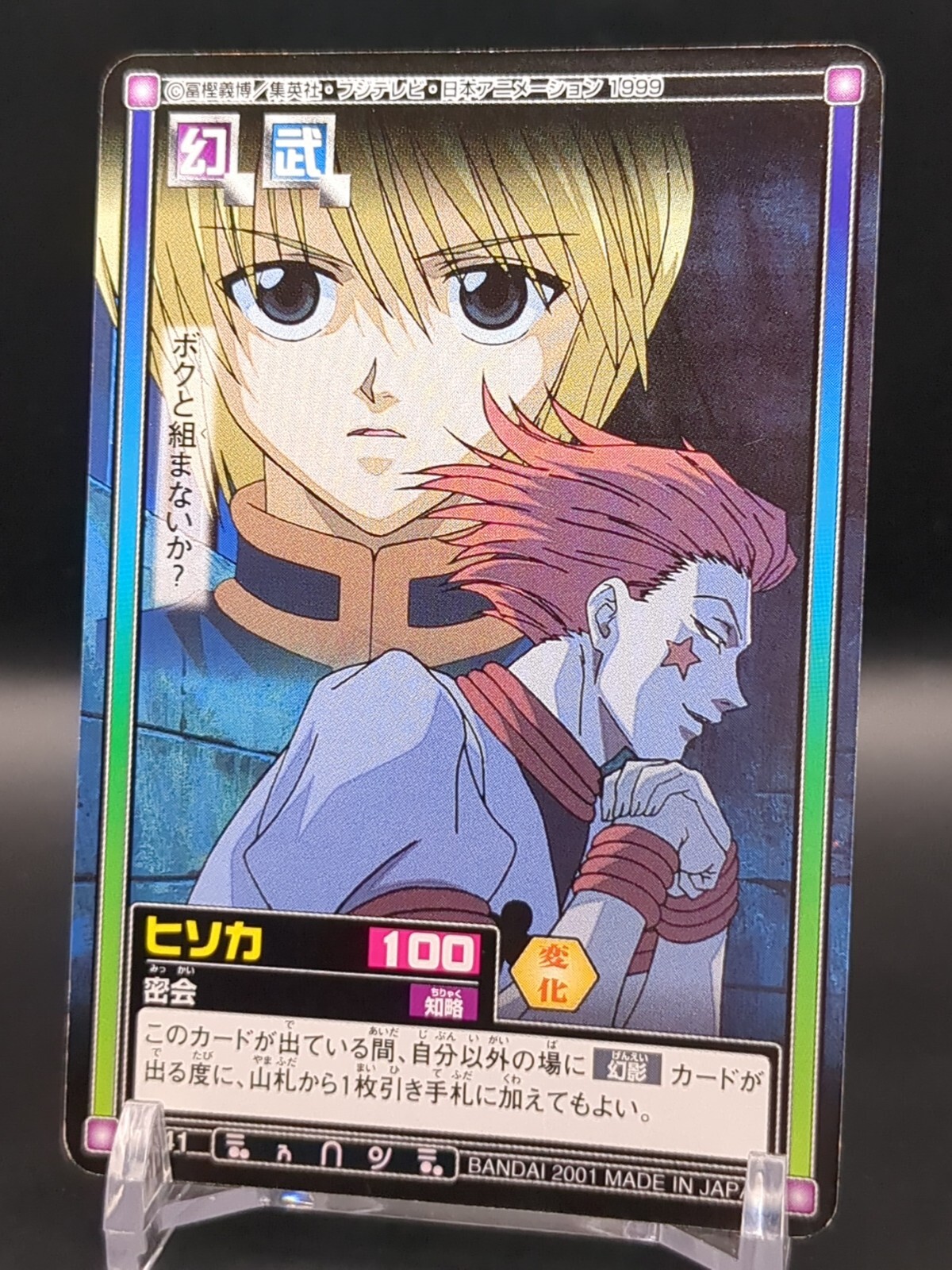 HUNTER×HUNTER Episode 141 (2011) | Hunterpedia | Fandom