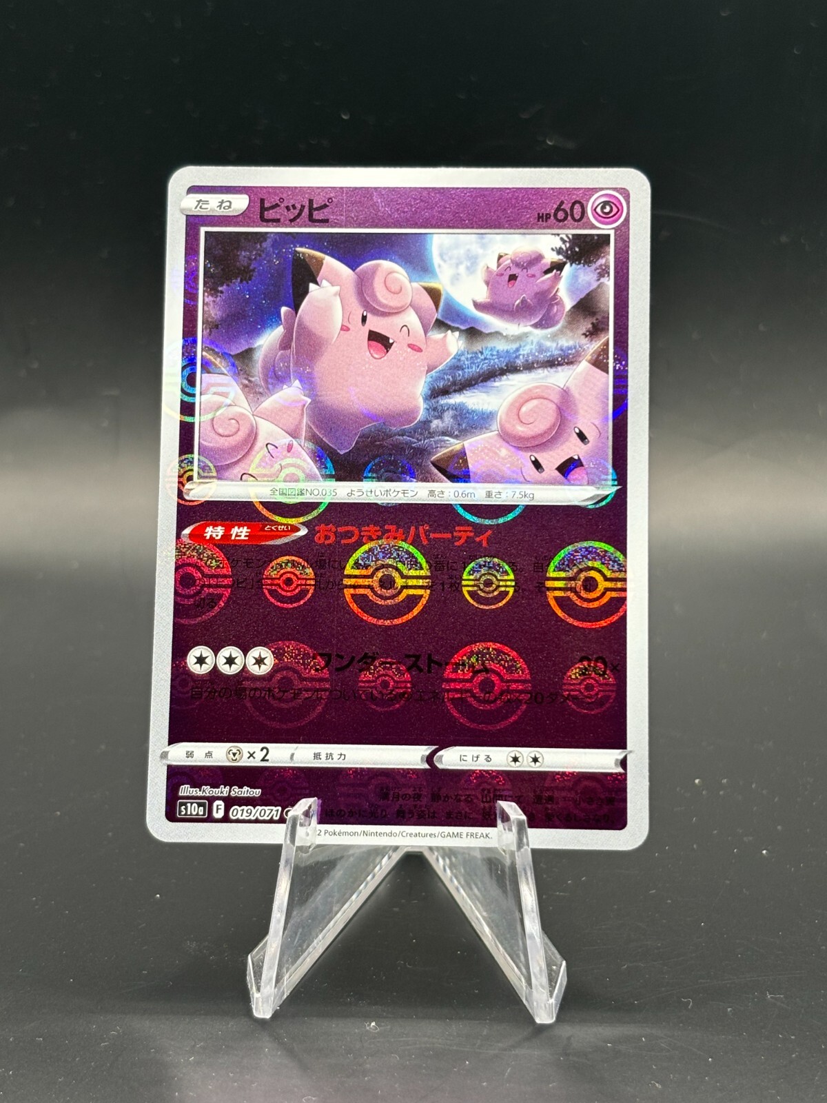 dクロー Clefairy 019/071 S10aF: Dark Phantasma Poke Ball Pattern