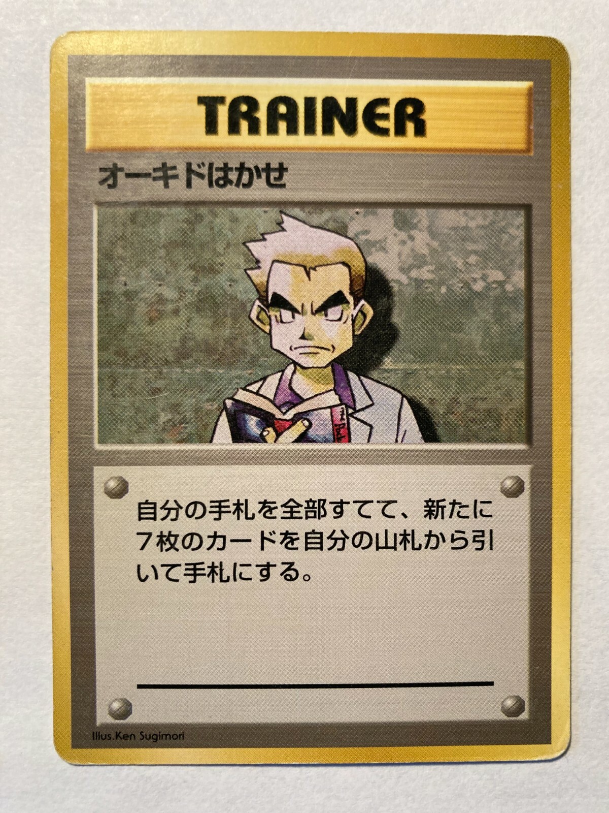 【ARS10】 オーキドはかせ/Professor Oak 旧裏 Pokemon ARS10】 オーキドはかせ/Professor Oak 旧裏 Pokemon