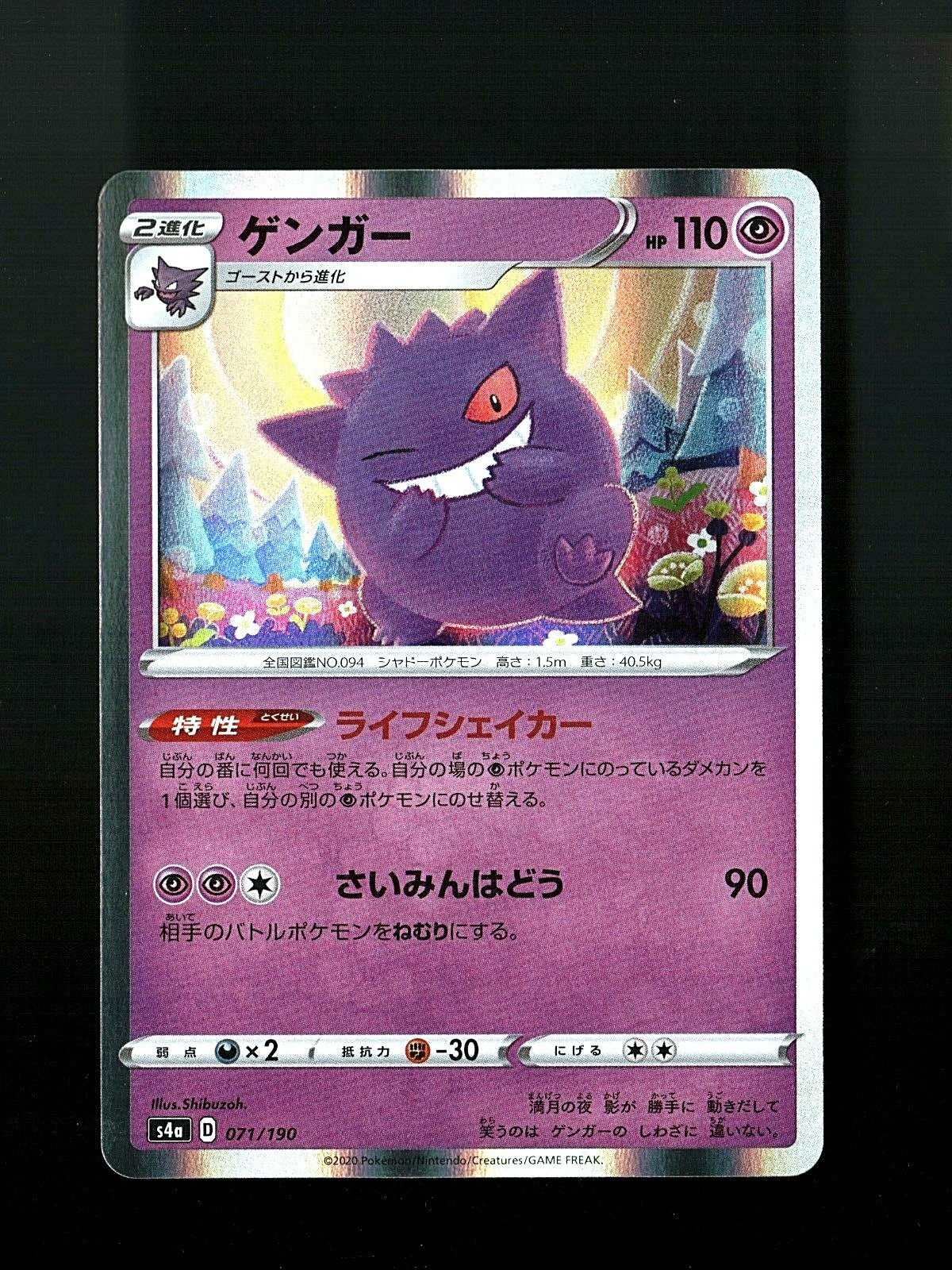 NMMT+ 2020 GENGAR 071/190 S4A JAPANESE SHINY STAR V HOLO