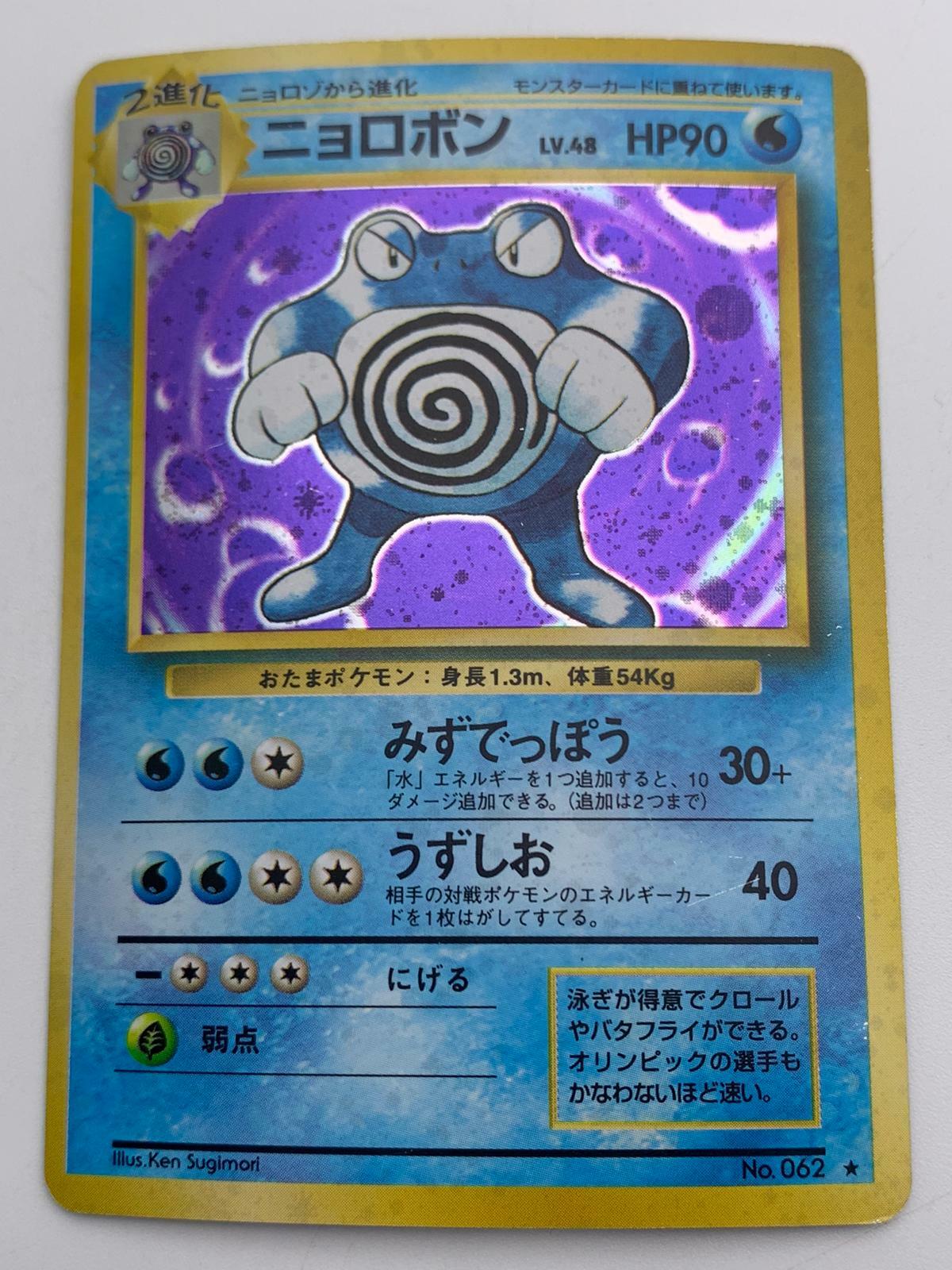 Pokemon Poliwrath Holo 1996 Japanese Base Set No 062 Rare Wotc Ebay