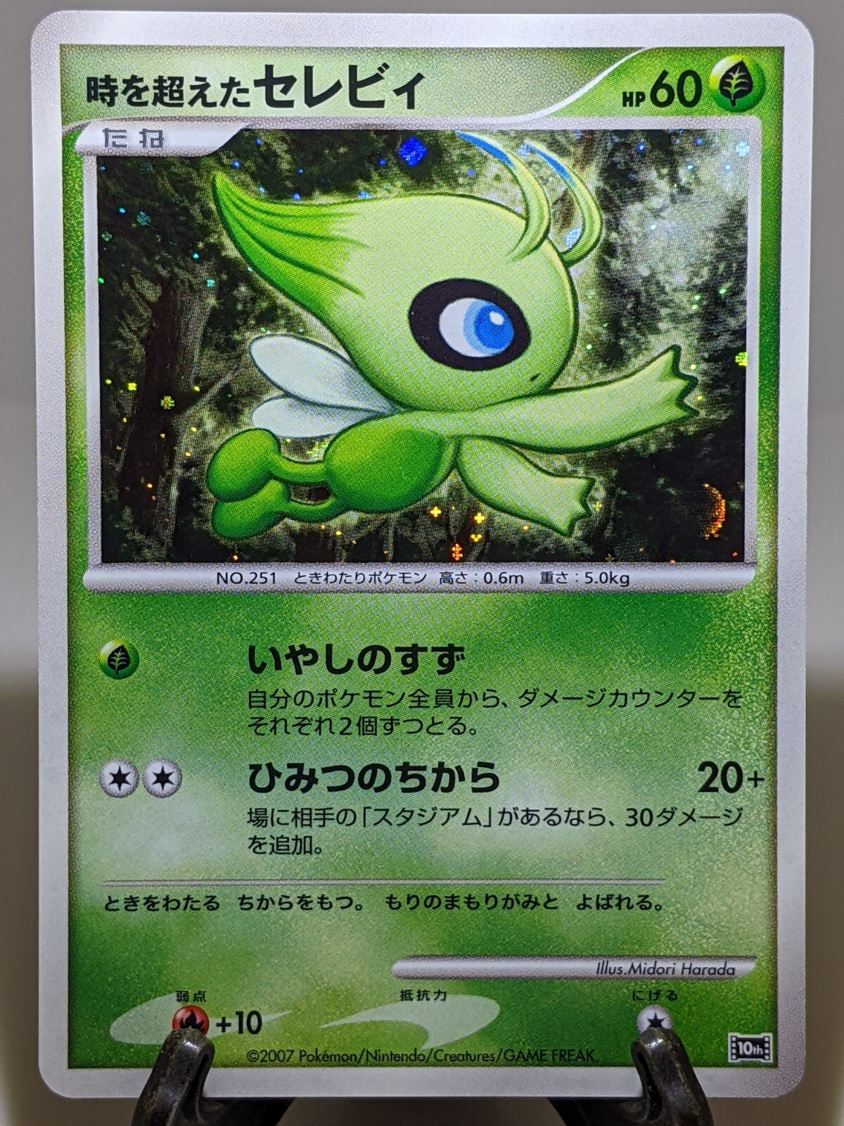 ポケドール ヒノアラシ10th Anniversary ver.