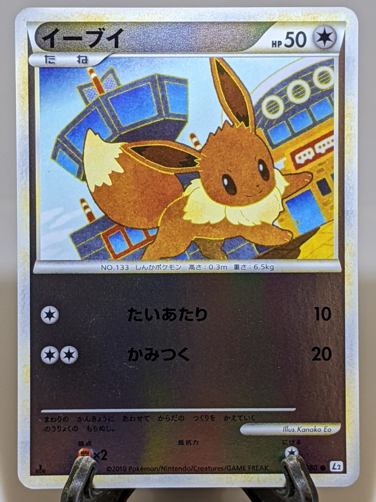 イーブイ L2 058/080　PSA10 PSA10鑑定済〕イーブイ(ミラー)【-】{058/080}
