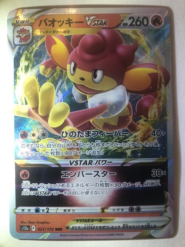 ウェア [Star] Charizard VSTAR SAR 212/172 s12a VSTAR Universe Japanese