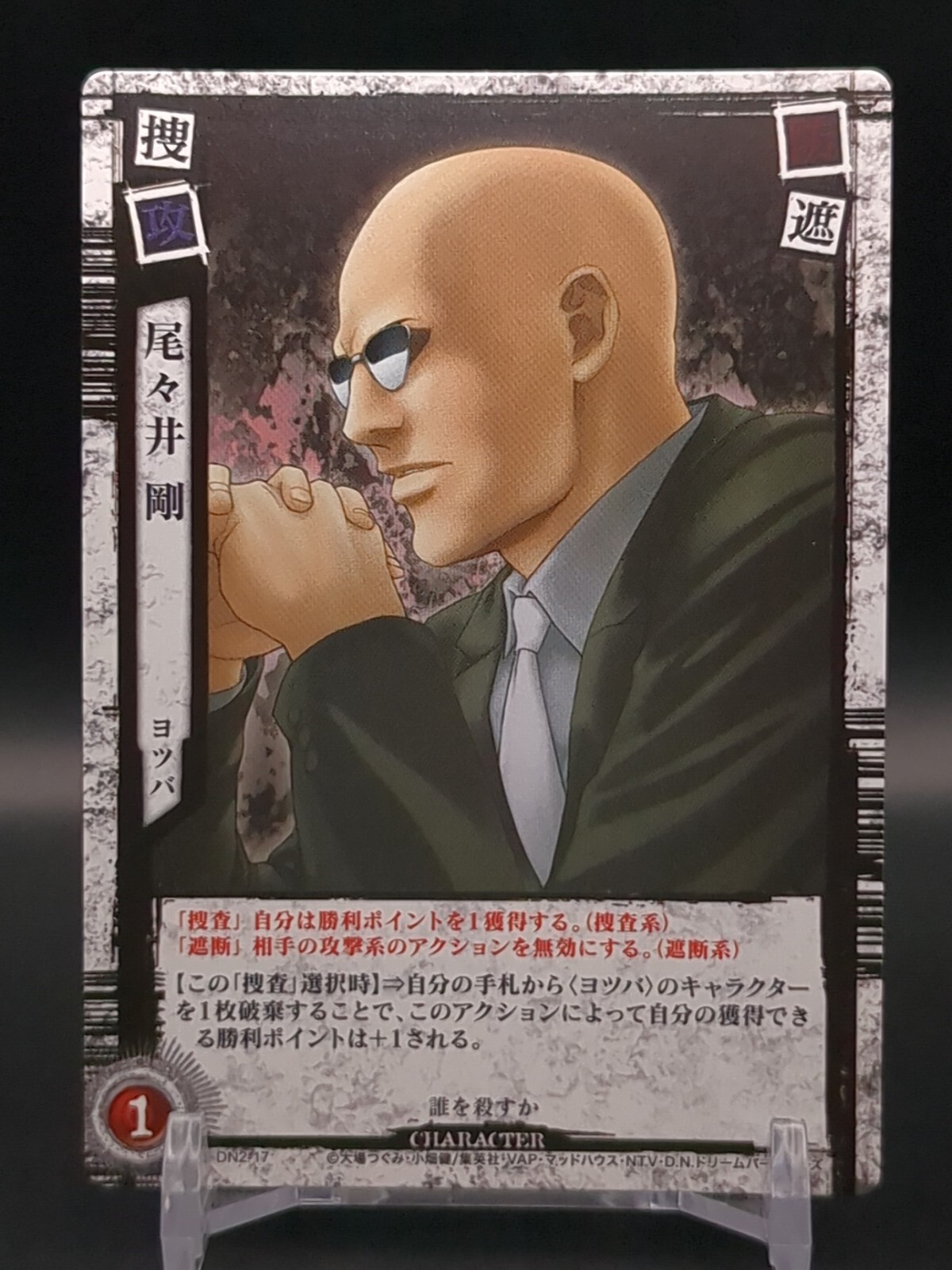 Takeshi Ooi #DN2-17 Death Note Trading Card Game 2008 KONAMI Takeshi Ooi #DN2-17 Death Note Trading Card Game 2008 KONAMI