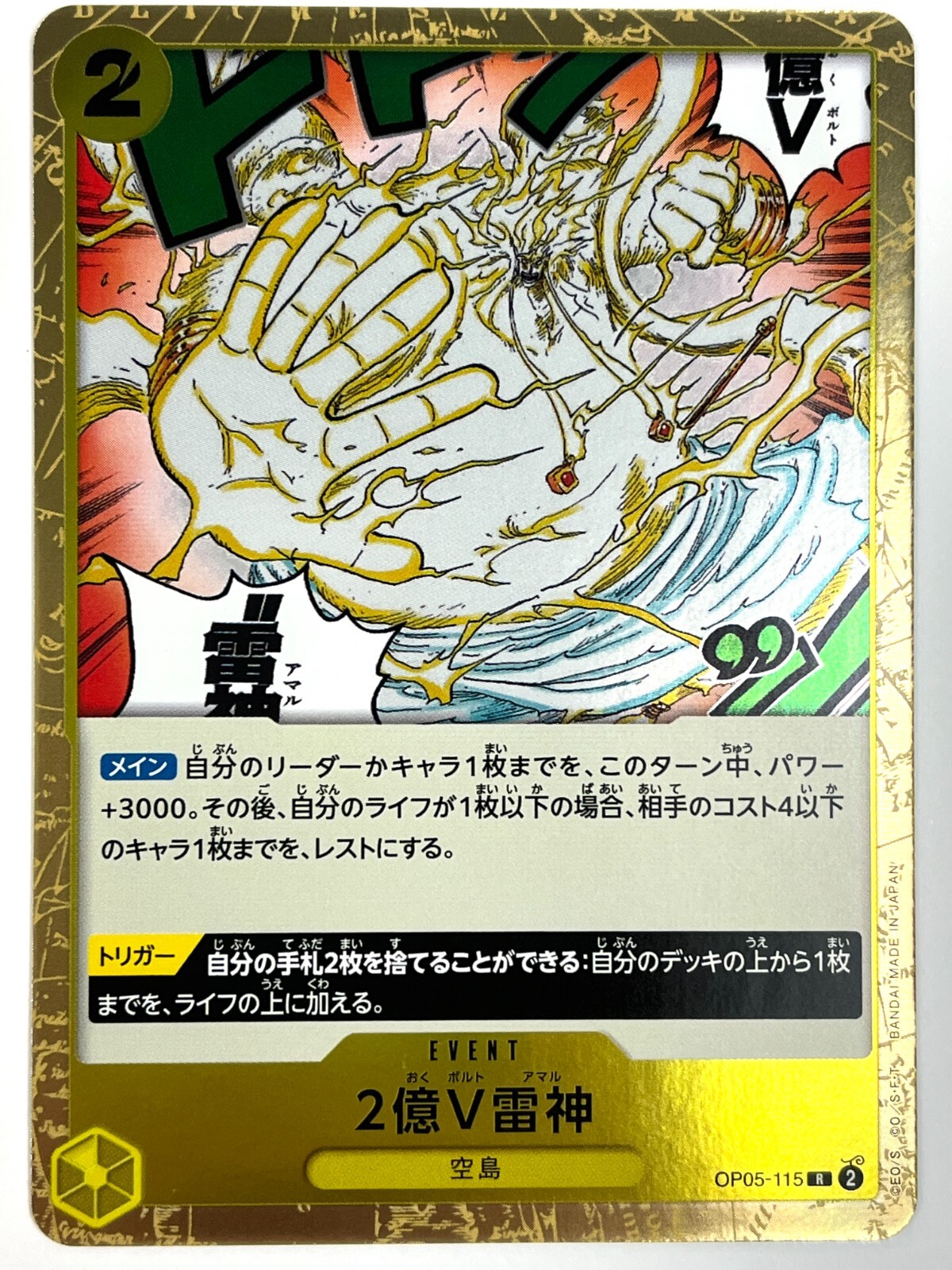 ONE PIECE 65～93・93 ONE PIECE Card Two-Hundred Million Volts Amaru OP05-115 R