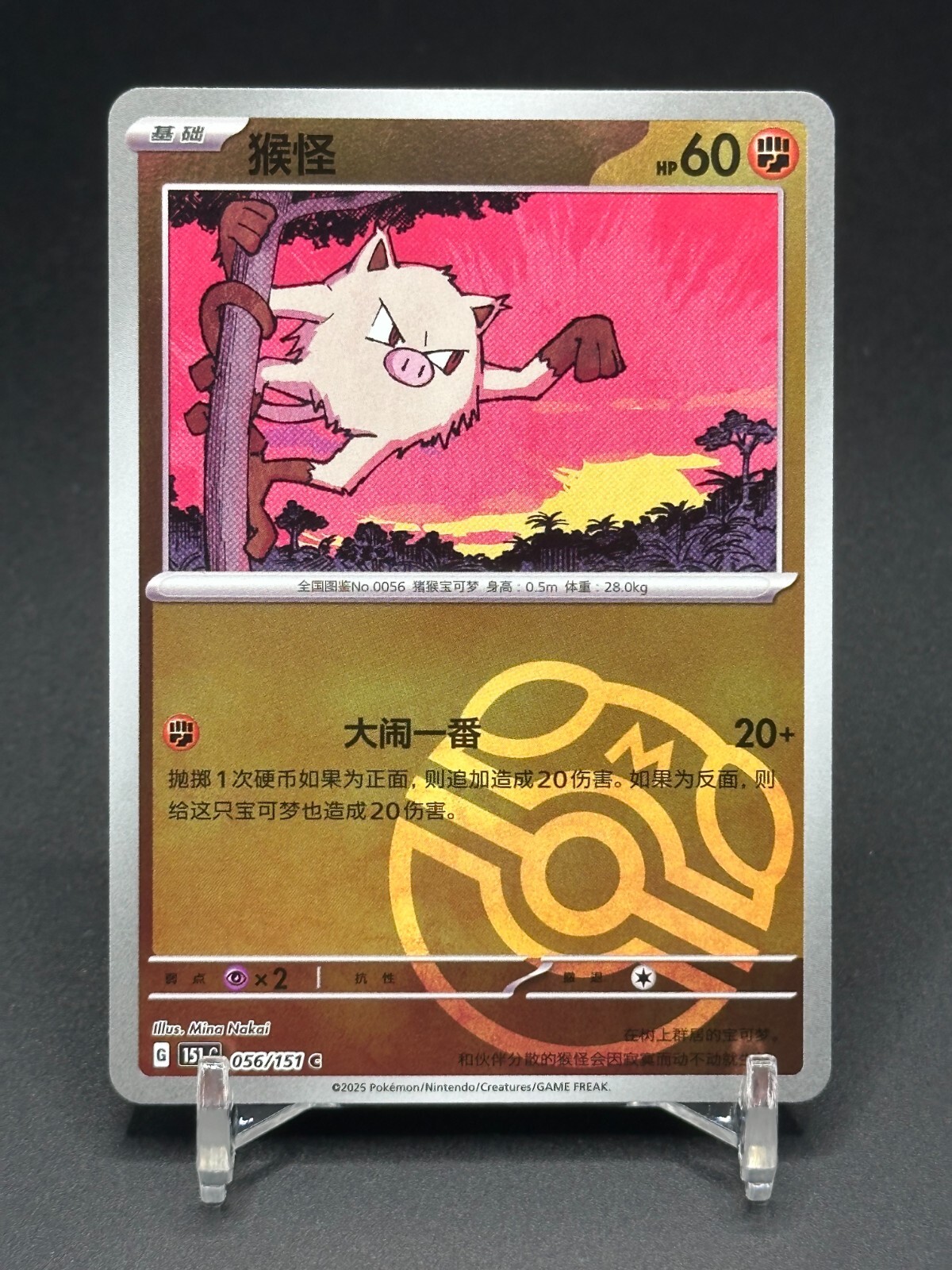 Pokemon TCG S-Chinese 151C Mankey 056/151 Master Ball Holo