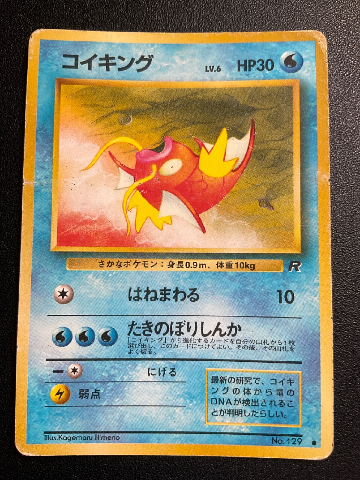 MAGIKARP - JAPANESE Team Rocket - No. 129 - Pokemon Card | eBay