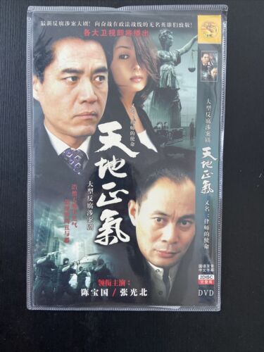 Chinese TV Drama: 电视连续剧《天地正气》陈宝国,张光北主演---DVD | eBay Chinese TV Drama: 电视连续剧《天地正气》陈宝国,张光北主演---DVD | eBay