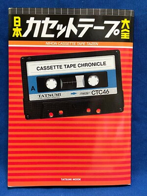 Japanese Cassette Tape Encyclopedia Japan Photo Book