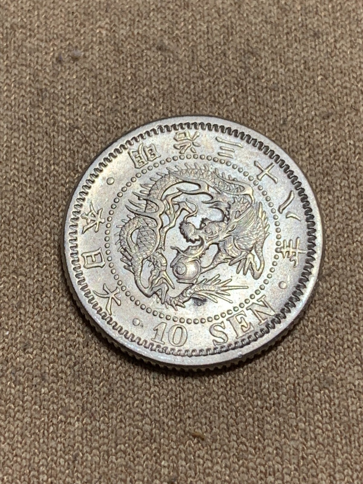 明治時代 銀製旧貨幣 10枚セット Japan, silver 10 sen, Meiji Year 18 (1885) AU/BU | eBay
