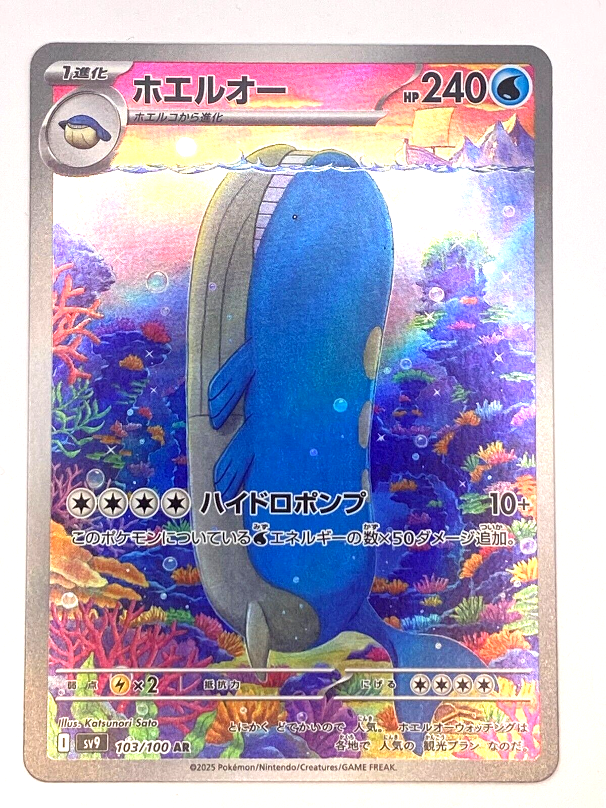 Wailord AR 103/100 Battle Partners sv9 Pokemon Card GAME