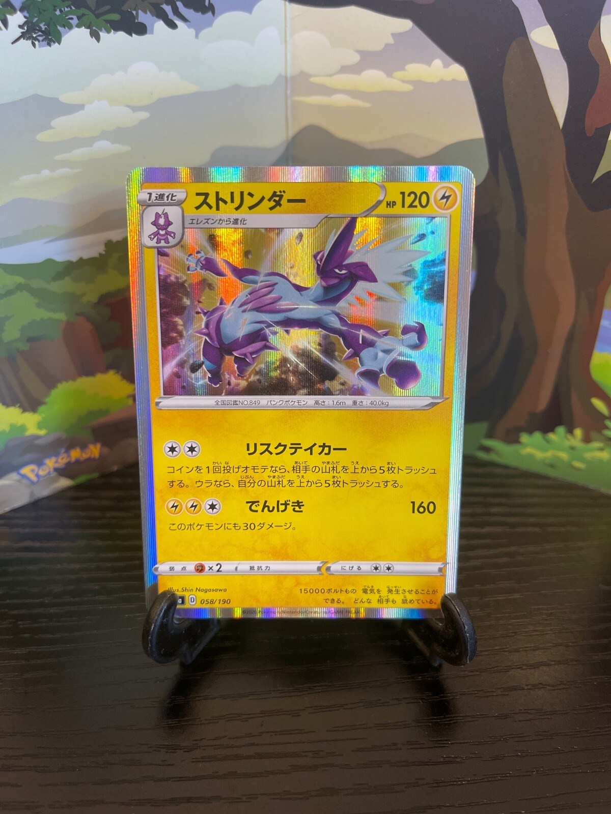 order Q4♡ Toxtricity 058/190 - S4A - Holo - Pokemon Card TCG