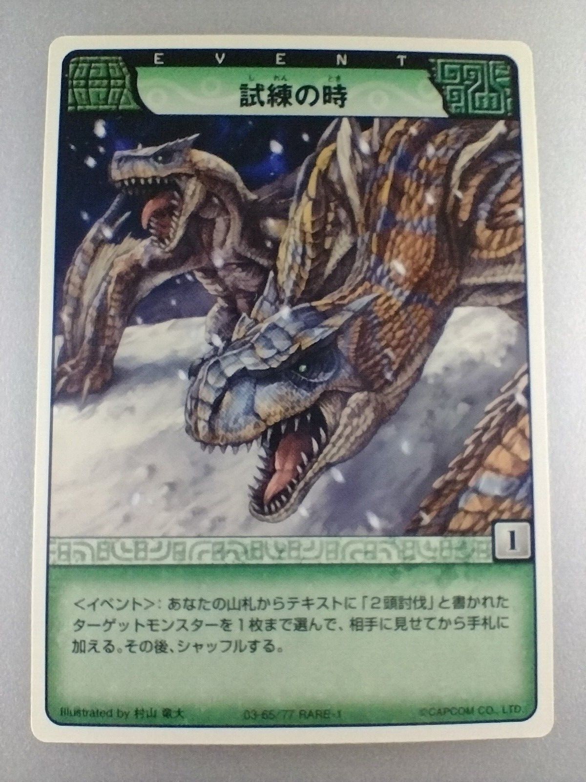 Monster Hunter Monster Hunter