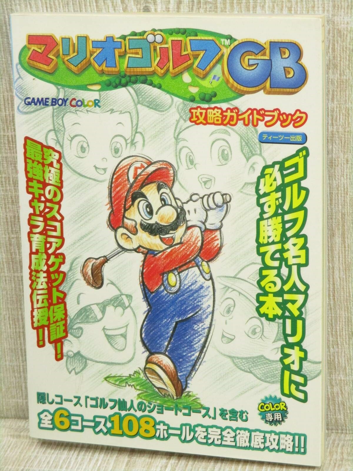 【中古】 モバイルゴルフ 任天堂公式ガイドブック　Ｇａｍｅ　ｂｏｙ　ｃｏｌｏ/小学館 MARIO GOLF GB Guide Nintendo GameBoy Color Japan Book 1999