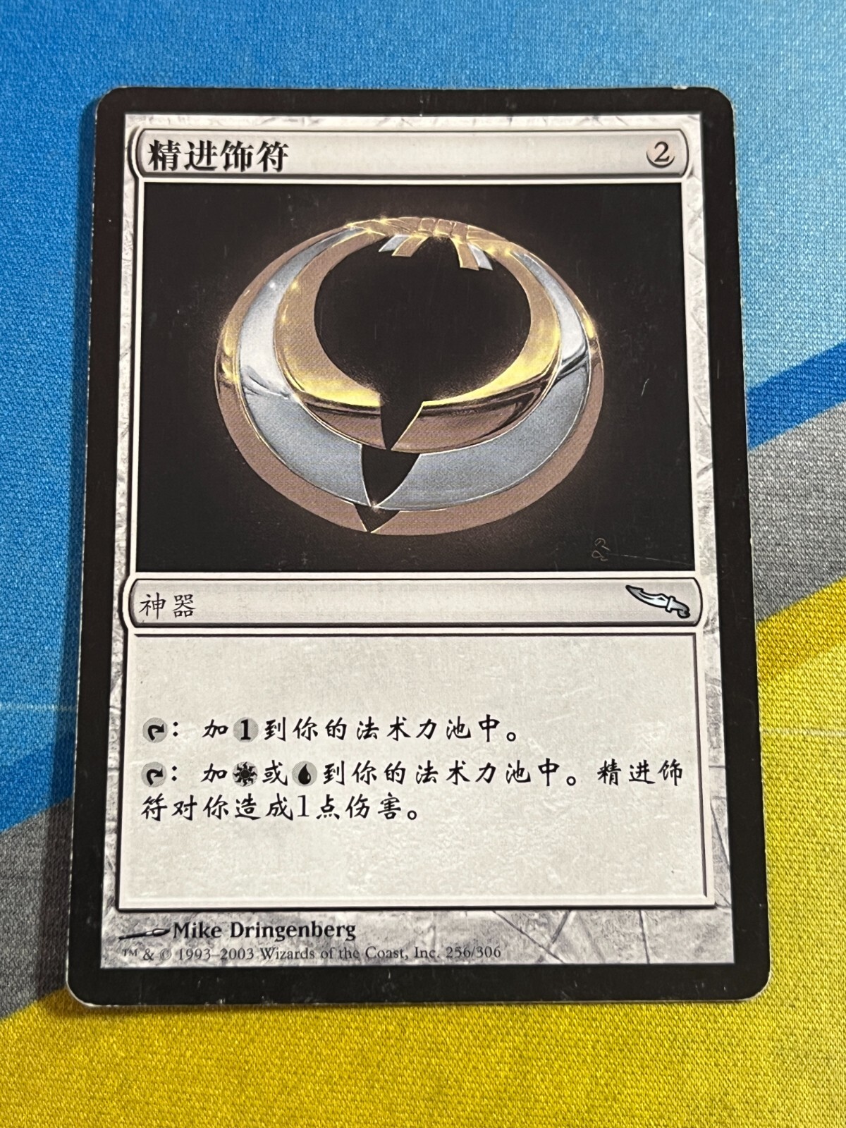Magic the Gathering MTG Mirrodin TALISMAN OF PROGRESS