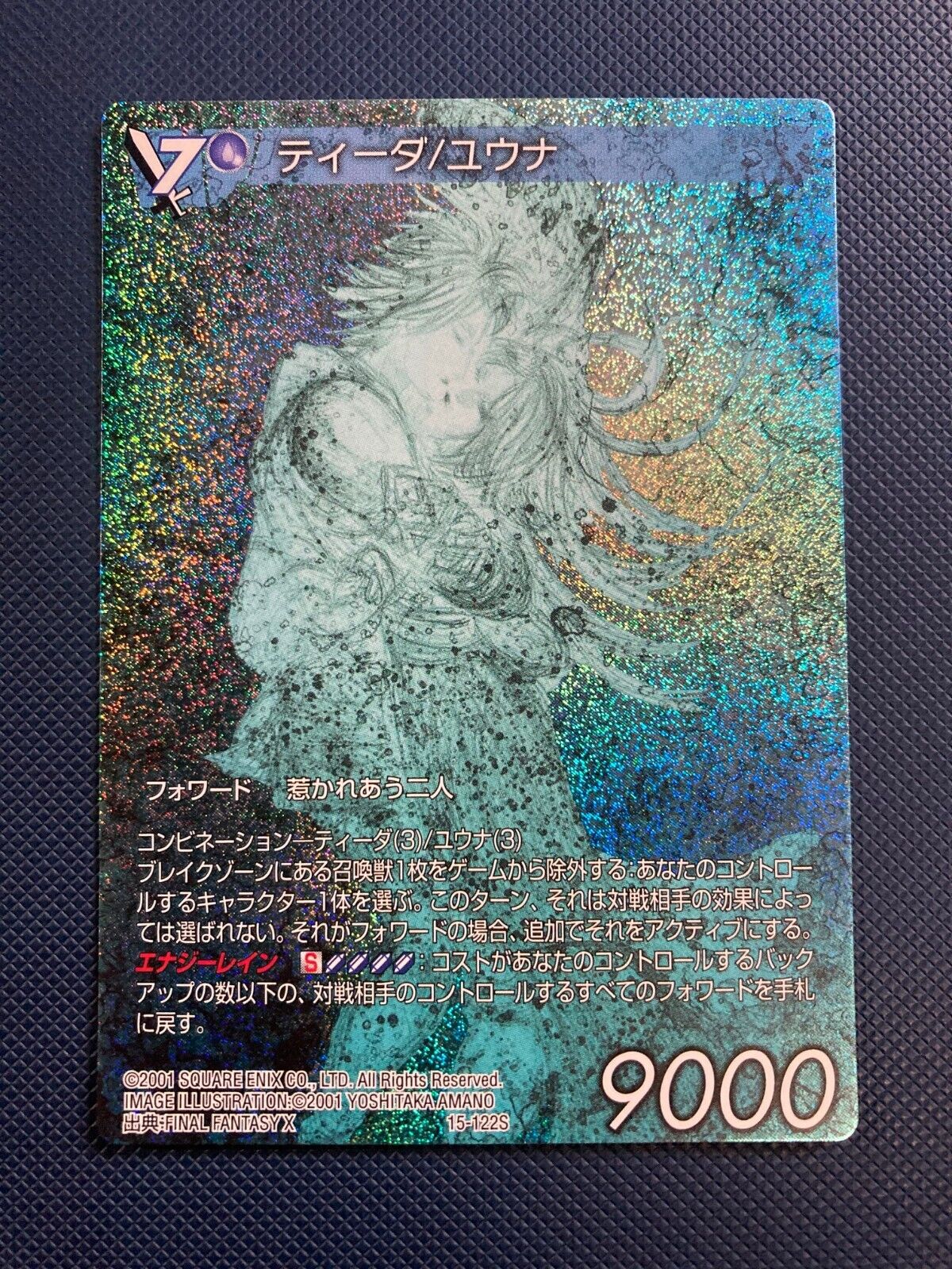 Extremely Rare) FFTCG Chapters Tidus/Yuna 15-122S Full Art Extremely Rare) FFTCG Chapters Tidus/Yuna 15-122S Full Art
