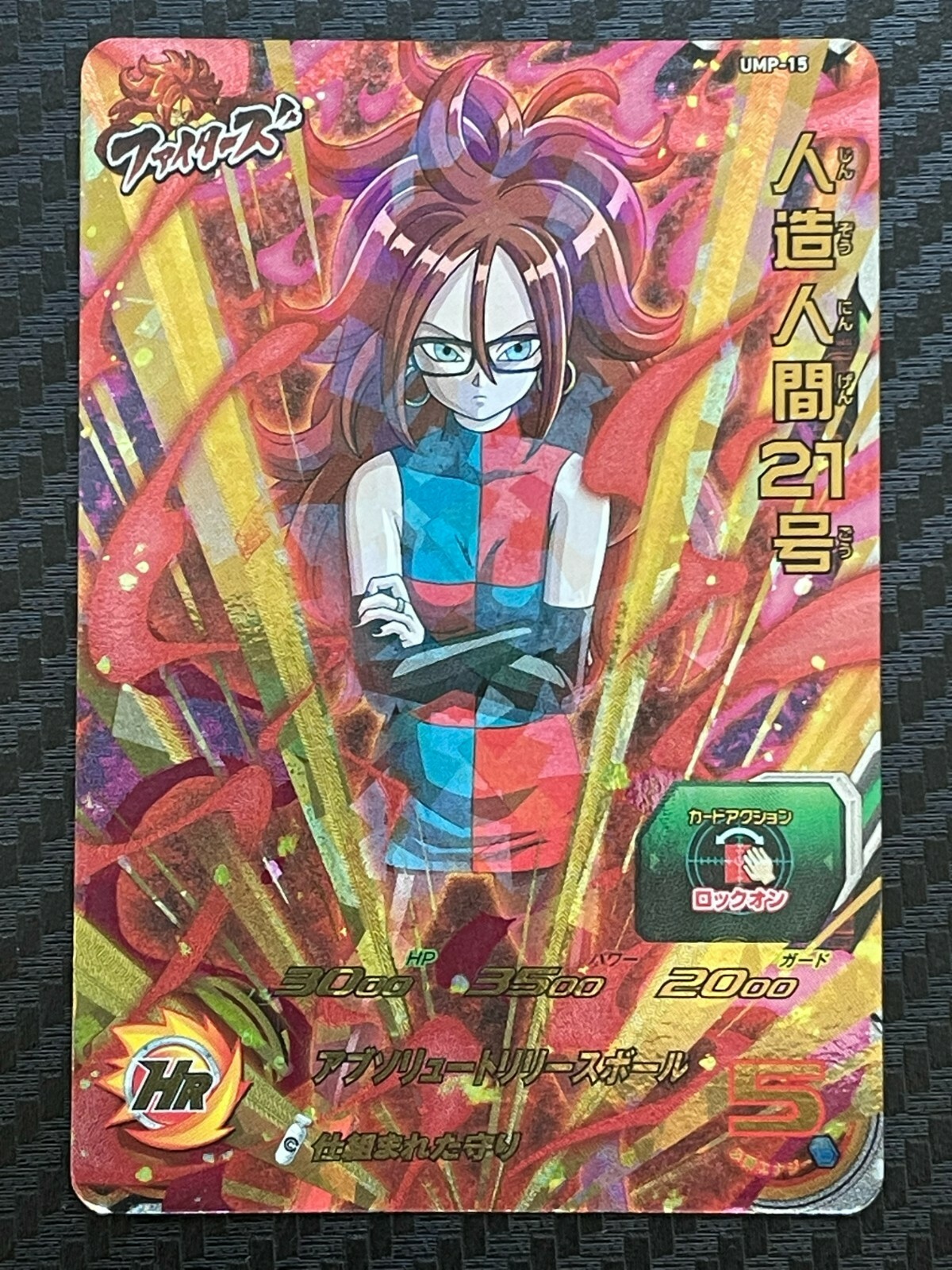 ドラゴンボール - 21 Dragon Ball Heroes Cards Android 21 UMP-15 Prism Holo Bandai