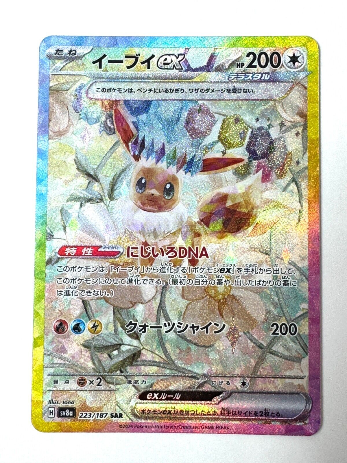 Pokemon Card Eevee ex SAR 223/187 SV8a Terastal Fest ex Pokemon Card Eevee ex SAR 223/187 SV8a Terastal Fest ex