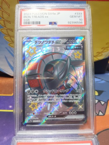 PSA 10 Iron Treads ex SSR 333/190 sv4a Japanese Pokemon Card PSA 10 Iron Treads ex SSR 333/190 sv4a Japanese Pokemon Card