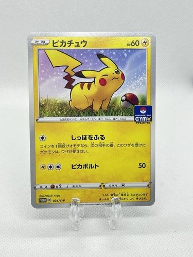 ピカチュウ PROMO Kanazawa's Pikachu (S-P Promo 144) - Bulbapedia, the