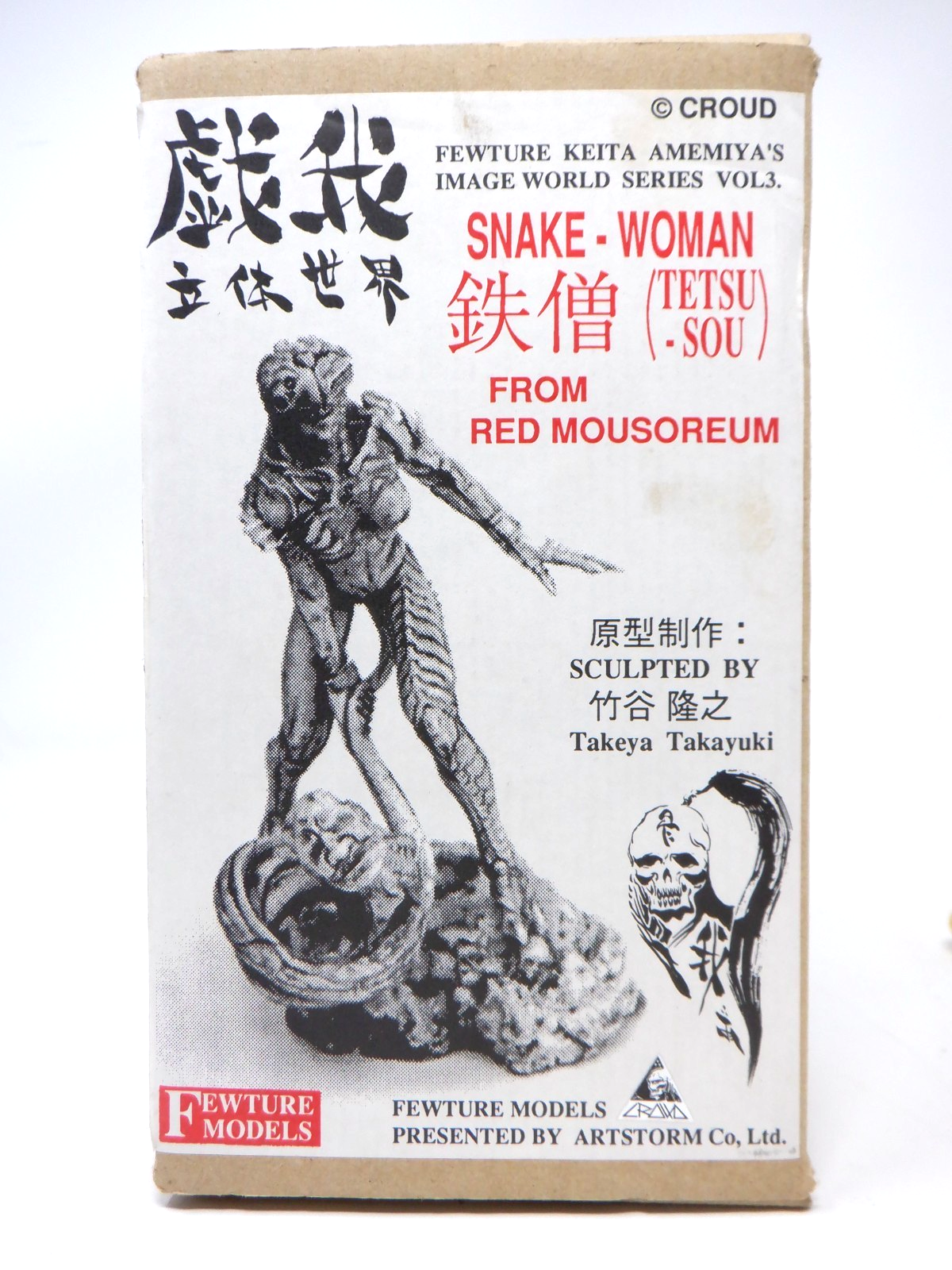 高品質，人気SALE KEITA AMEMIYA'S IMAGE WORLD SERIES 竹谷隆之