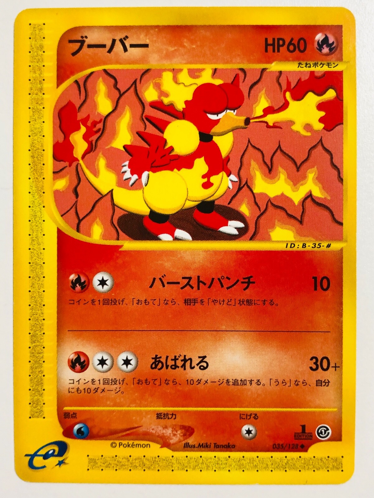 ポケモンカード 旧裏 1st edition Magmar ブーバー PSA8 Magmar/Magby ブーバー/ブビィ英語版 ポケモンカード 旧裏面