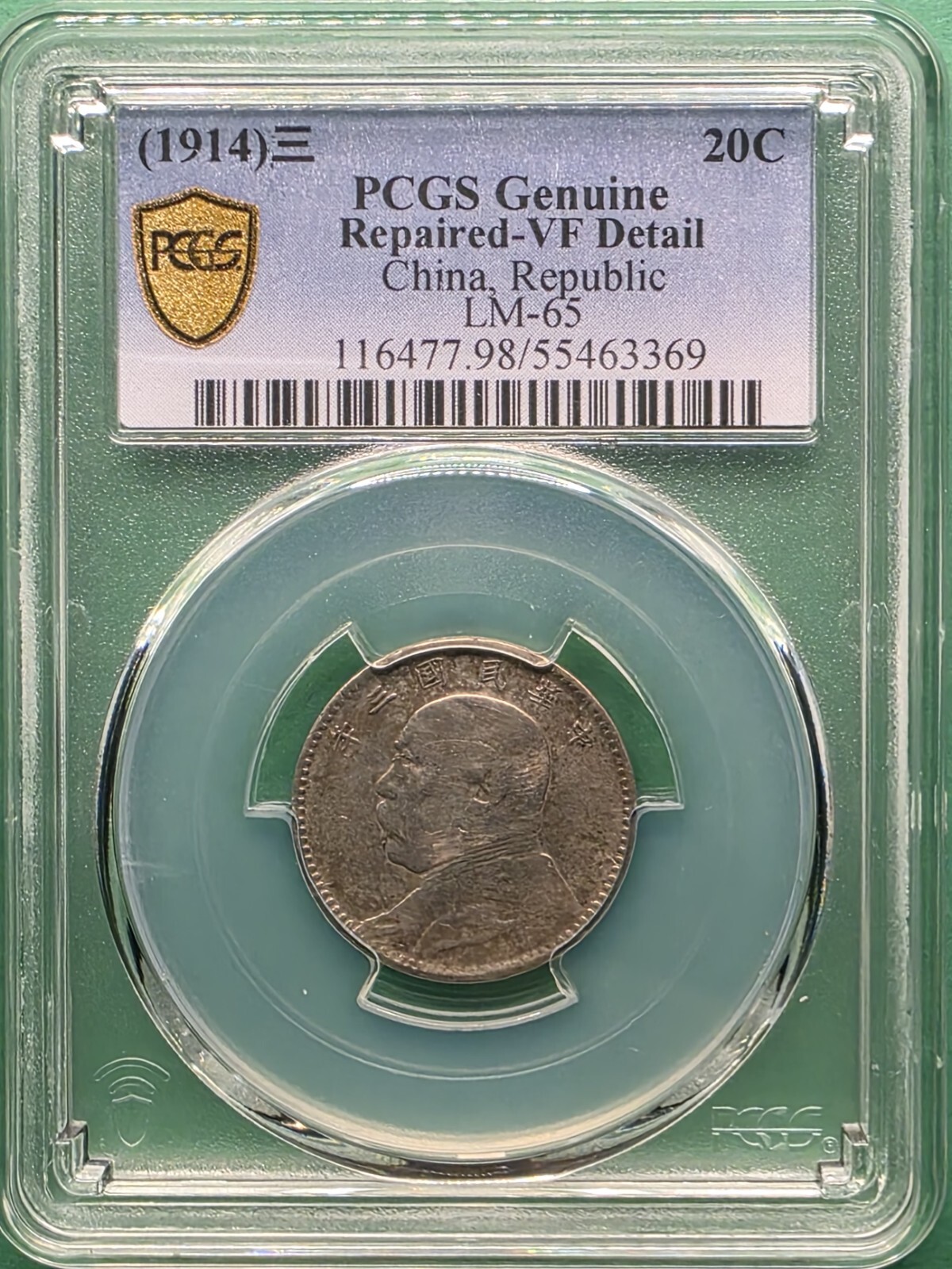 1914 三 CHINA 20 CENTS LM-65 YUAN SHIH KAI SILVER PCGS VF