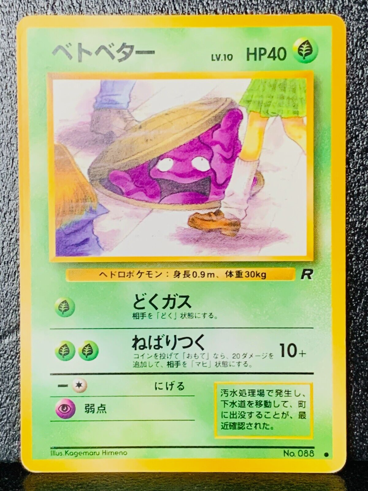 Grimer Team Rocket Banned Art No.088 Pokemon Card Japanese 1997