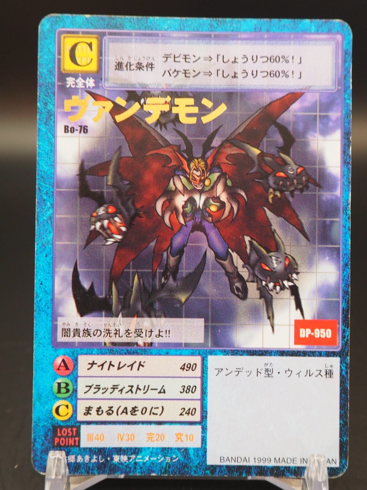 Vamdemon Digimon Card Bo-76 Digital Monster Bandai TCG