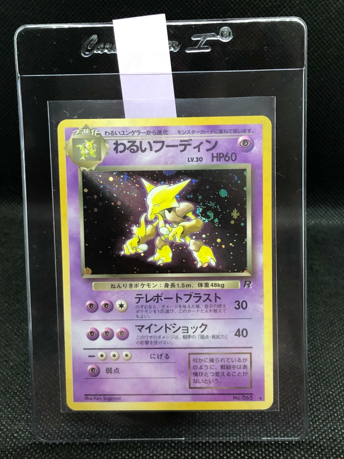 Pokemon Card Japanese 1997 Team Rocket ロケット団 Dark