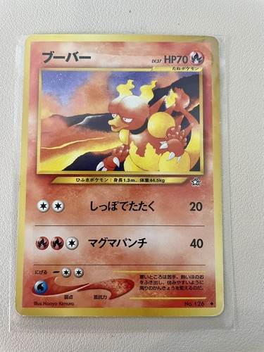 ポケモンカード 旧裏 1st edition Magmar ブーバー PSA8 1995, 96, 98 Pokemon Card 1st Edition **Magmar** - Fossil