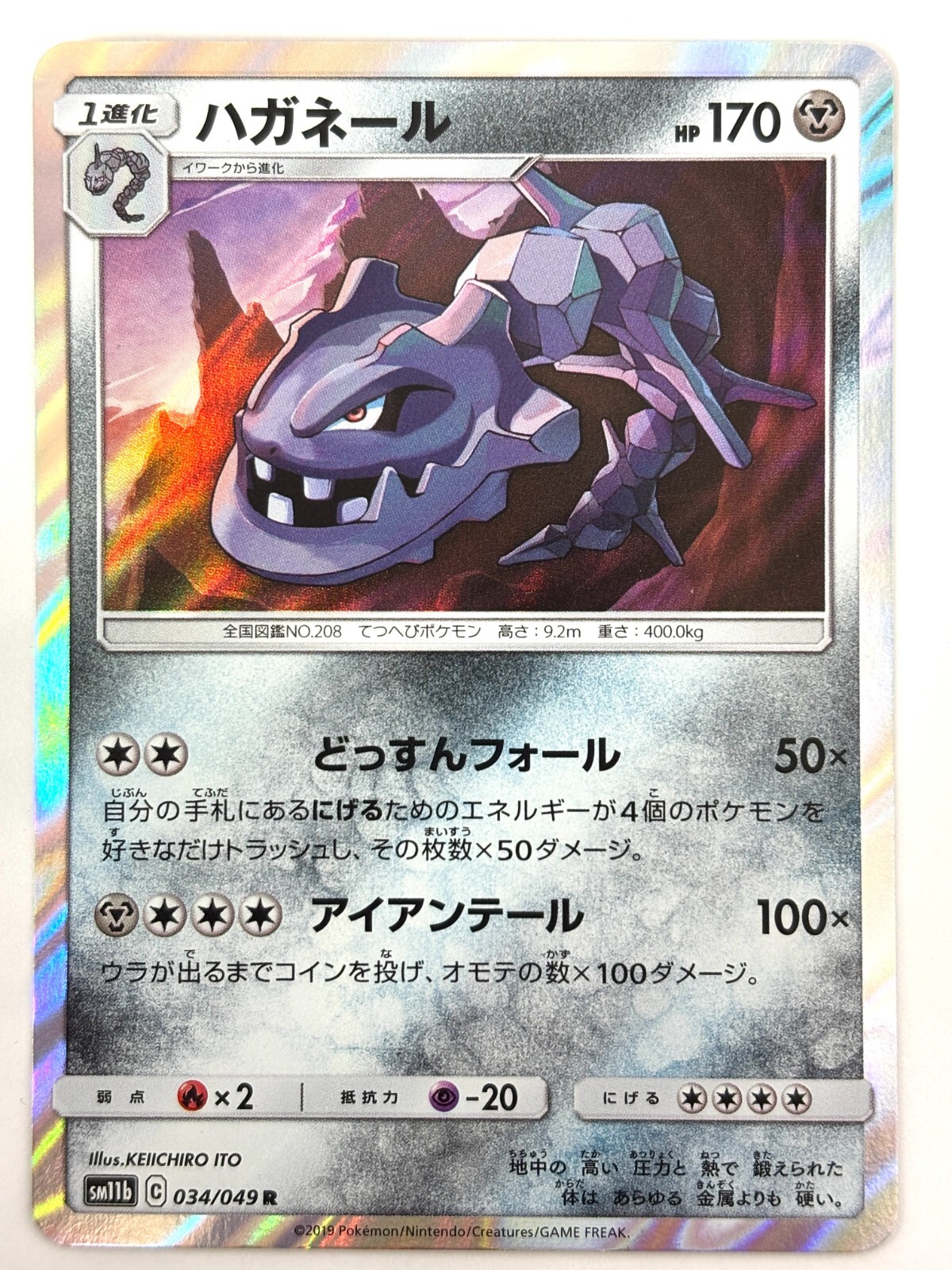 ポケモンカードゲーム xy Steelix Steelix EX (Full Art) Pokémon 2016 XY- Steam Siege Ultra