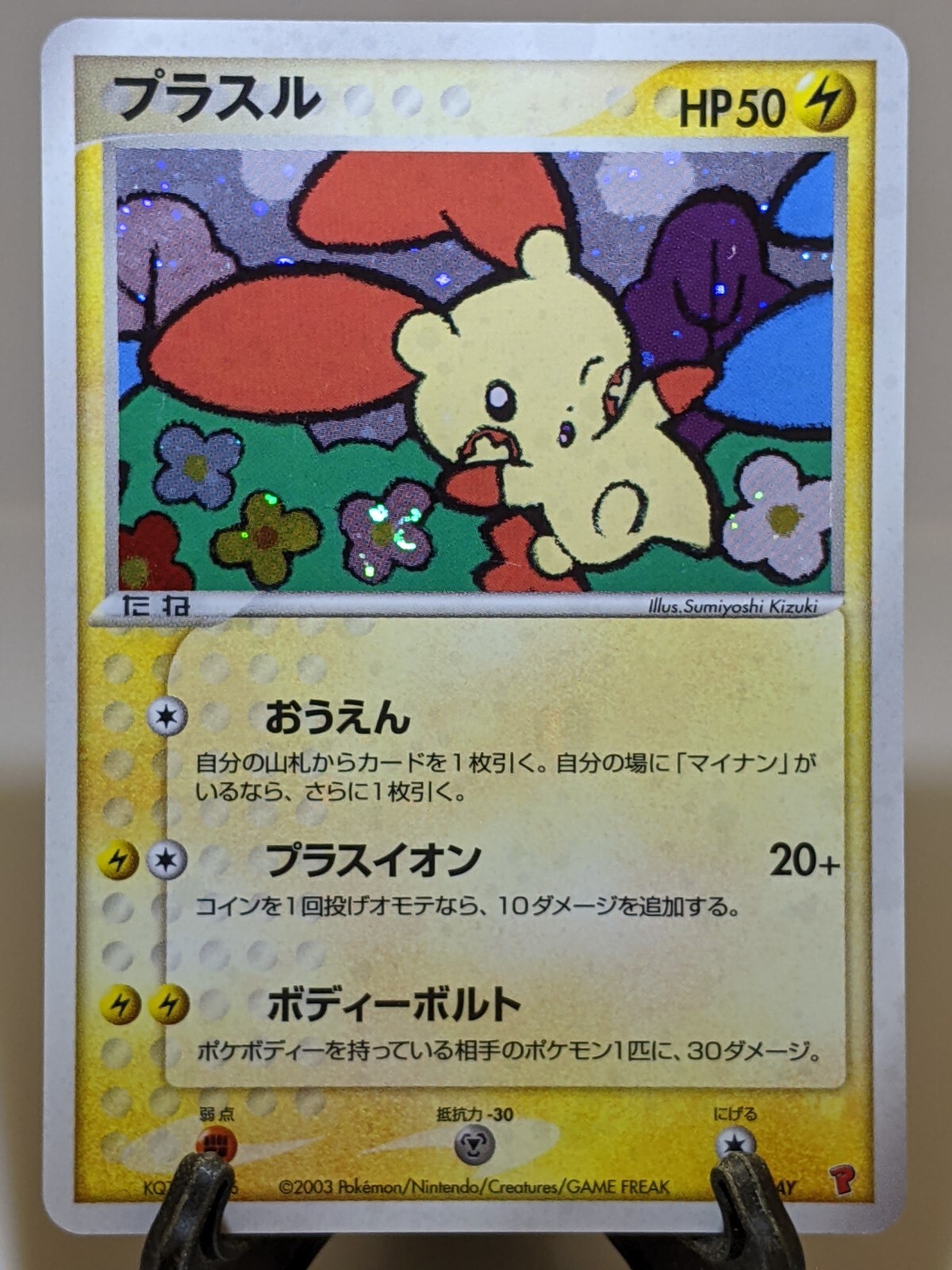 プラスル PROMO ポケモンカードプレイヤーズクラブ プロモ PSA10 プラスル PROMO ポケモンカードプレイヤーズクラブ プロモ PSA10