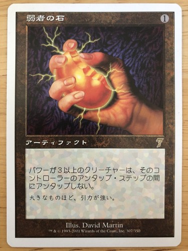 PSA10 Meekstone 弱者の石 MTG 30th edition PSA10 Meekstone 弱者の石 MTG 30th edition 64f6ea1f89a5f449.jpeg