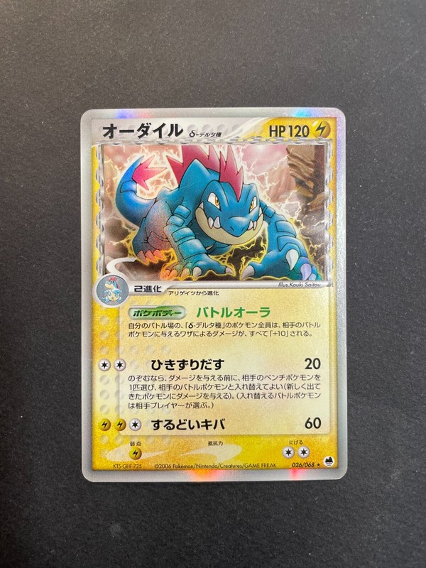 Aligatueur Feraligatr Delta	Holo	Holon Phantom	2006	Unlimited	026/068	