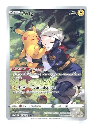Pikachu 073/071 CHR [s10a T] [Thai] Pokemon TCG | eBay
