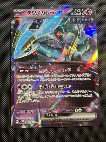 Iron Crown ex RR SV5M 036/071 Cyber Judge Pokemon Card Japanese