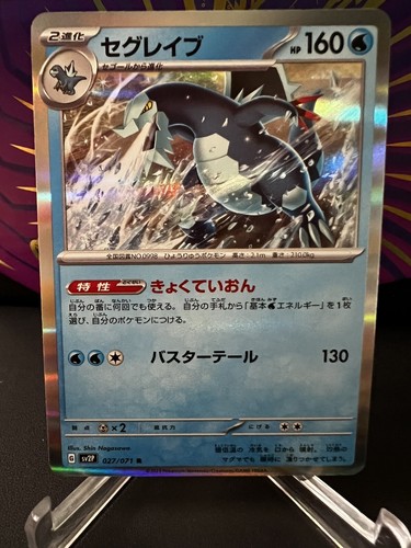 KONAMI - R.BAX 027/071-SV2P-B - Pokemon Card - Japanese - Baxcalibur - R | eBay