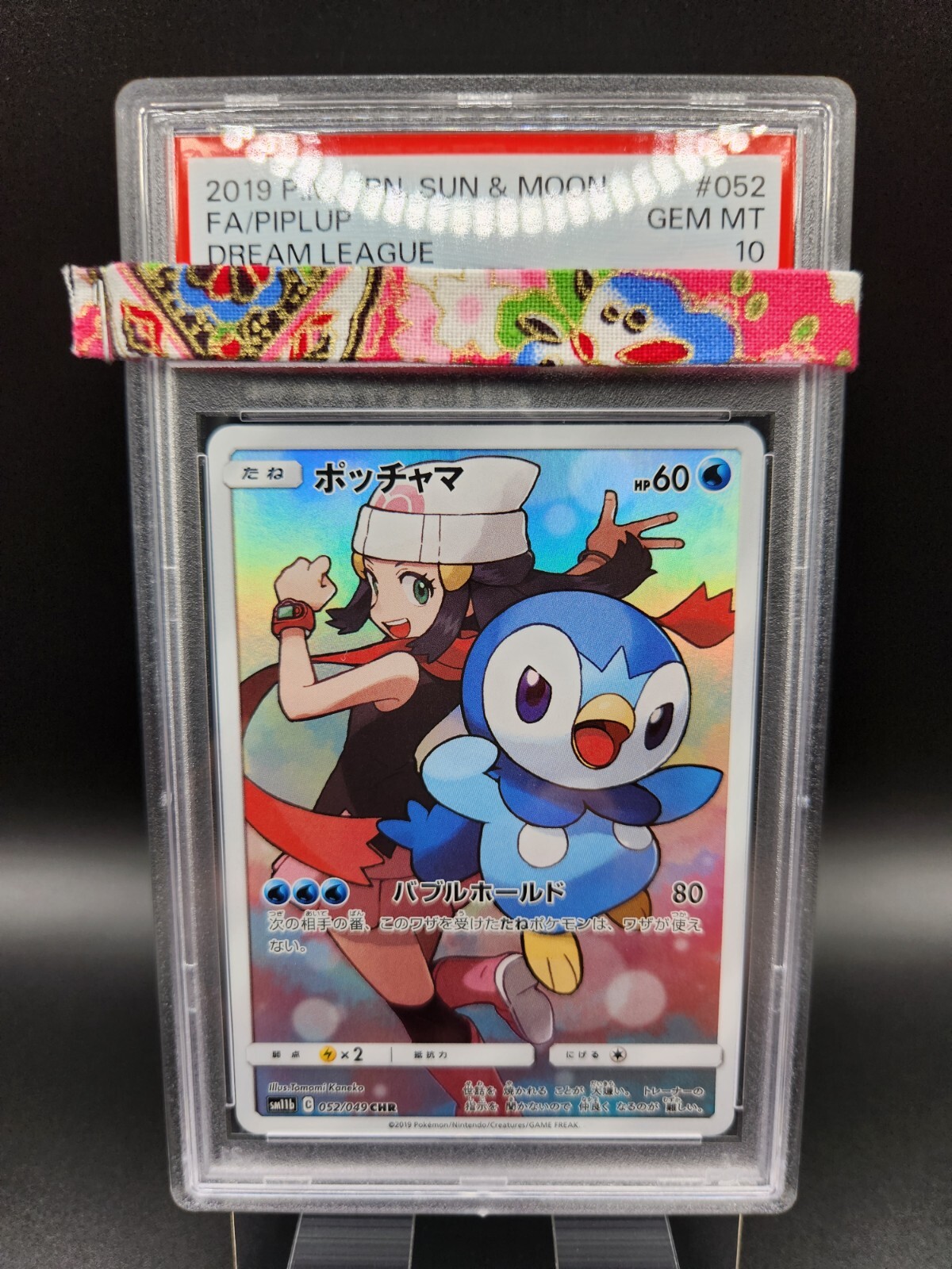 PSA 10 Dawn's Piplup CHR 052/049 SM11b Dream League Japanese PSA 10 Dawn's Piplup CHR 052/049 SM11b Dream League Japanese