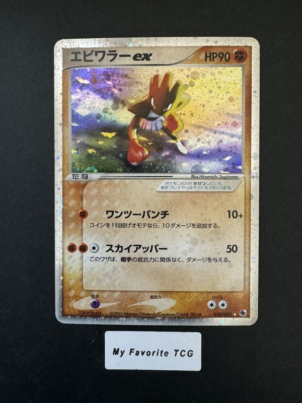 Hitmonchan Ex 030/055 Unlimited Rubis & Saphir Adv Japanese Pokemon Card (Y37)