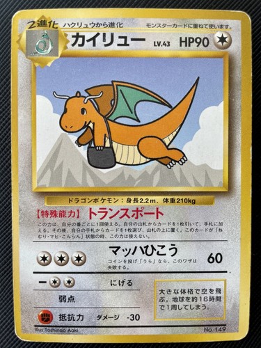 いしのっち Dragonite Pokemon Card No.149 Japanese Nintendo Free