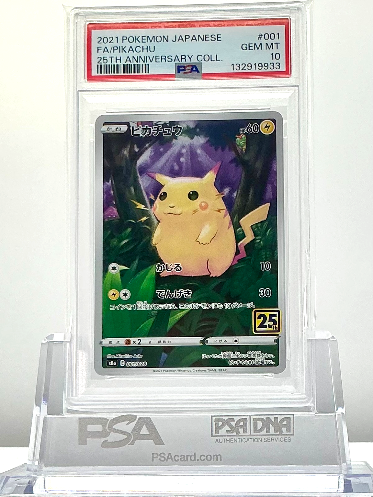 ピカチュウ 25th ANNIVERSARY S8a COLLECTION PSA10 001⁄028 ポケモン 