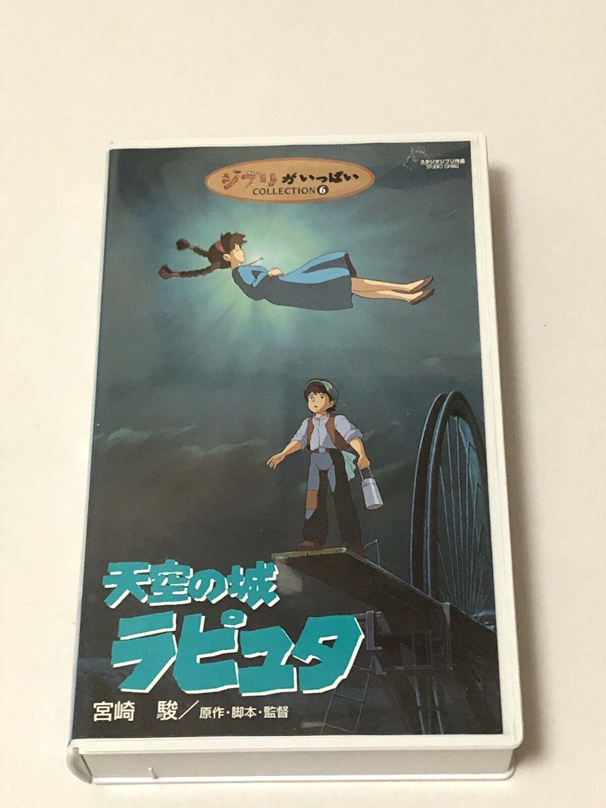 Castle in the Sky Laputa VHS Hayao Miyazaki Studio Ghibli