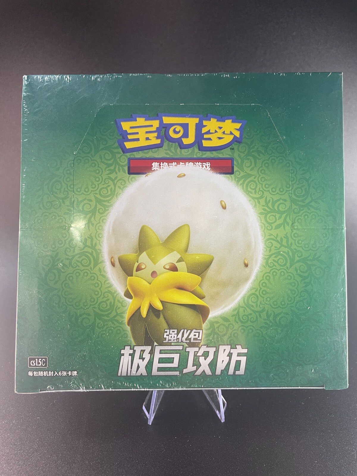 Pokemon Simplified Chinese Sword & Shield CS1.5C Enhanced